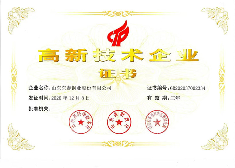  High tech enterprise certificate 