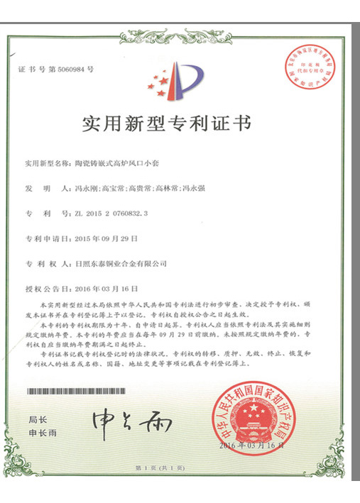 实用新型名称陶瓷铸嵌式高炉风口小套