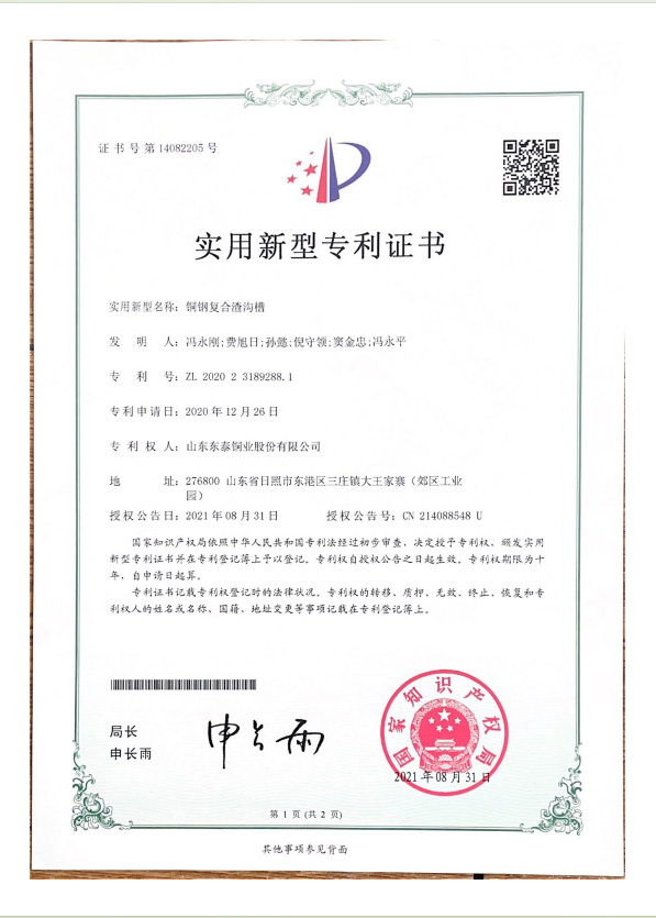 Utility model 14082205- slag groove